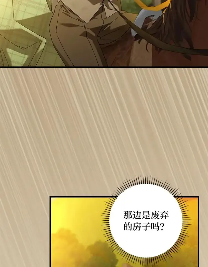 漫画《童话里反派的完美结局》95.对峙第18张图