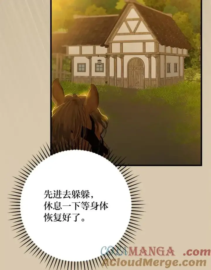 漫画《童话里反派的完美结局》95.对峙第19张图