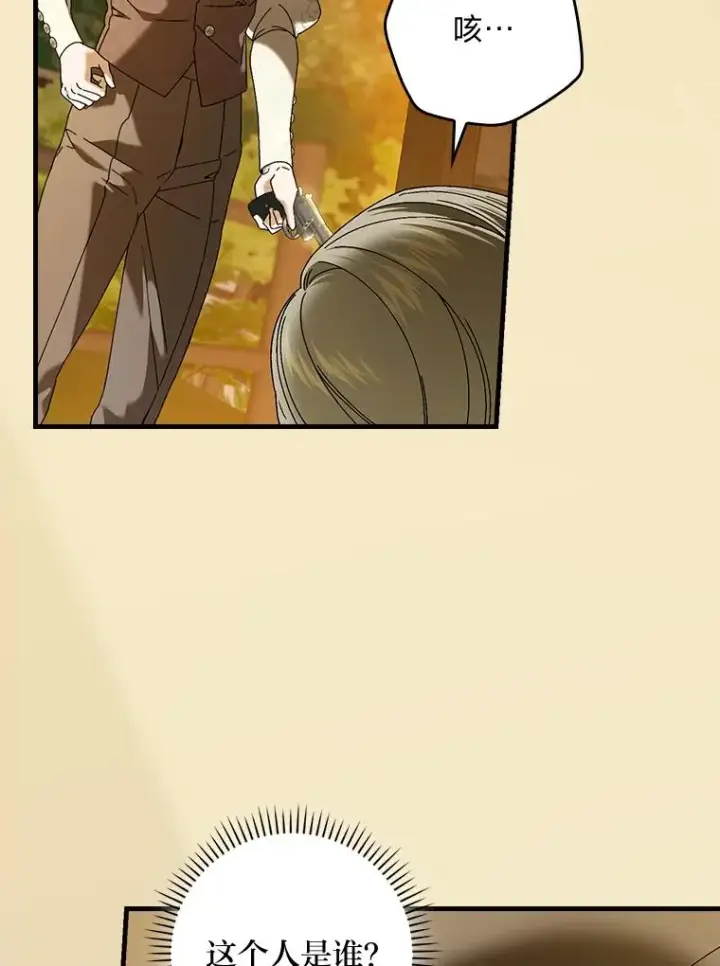 漫画《童话里反派的完美结局》95.对峙第2张图