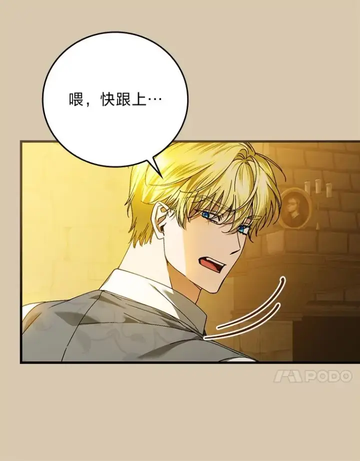 漫画《童话里反派的完美结局》95.对峙第23张图