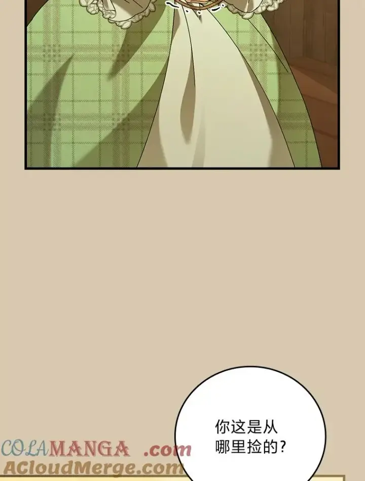 漫画《童话里反派的完美结局》95.对峙第25张图