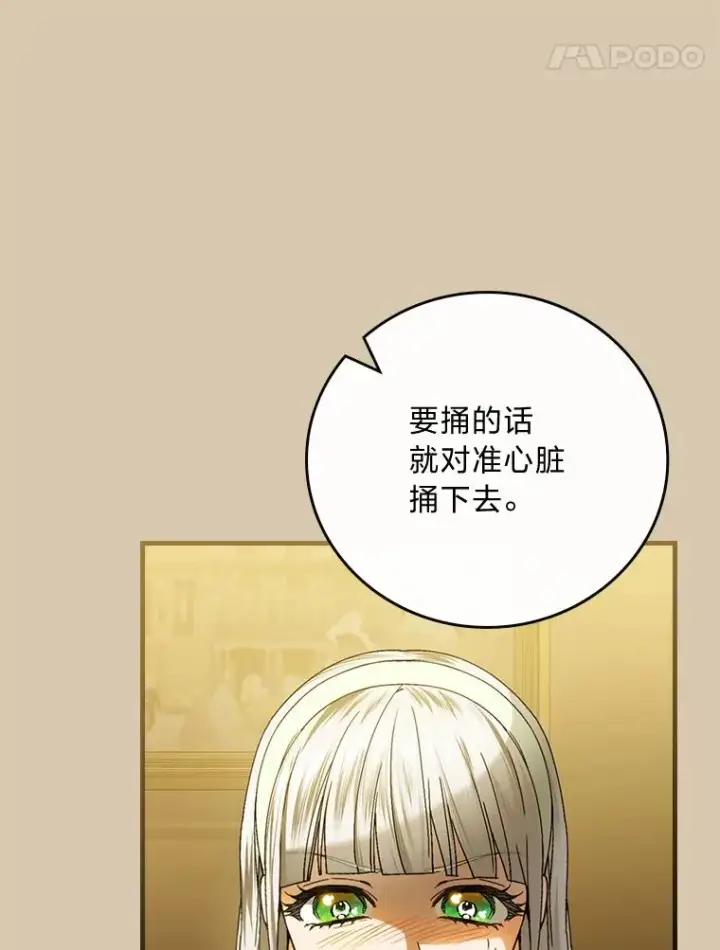 漫画《童话里反派的完美结局》95.对峙第27张图