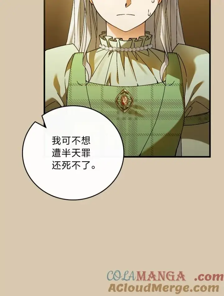 漫画《童话里反派的完美结局》95.对峙第28张图