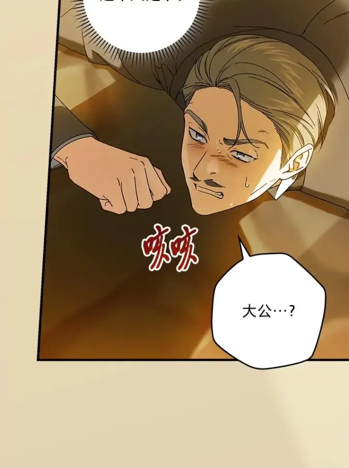 漫画《童话里反派的完美结局》95.对峙第3张图