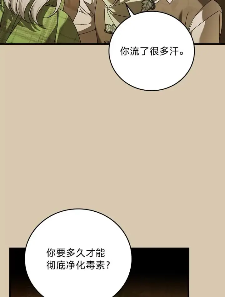 漫画《童话里反派的完美结局》95.对峙第32张图