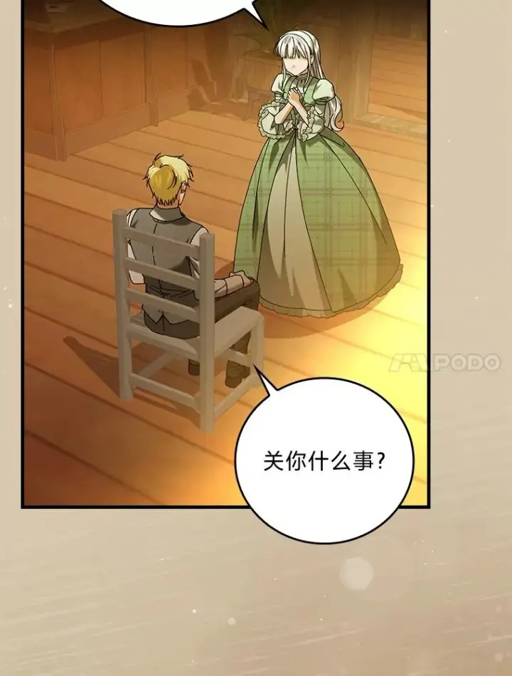 漫画《童话里反派的完美结局》95.对峙第33张图