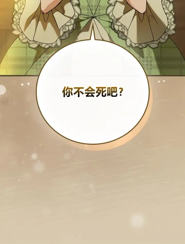 漫画《童话里反派的完美结局》95.对峙第35张图