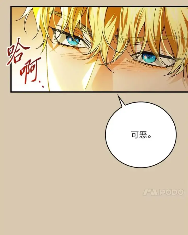 漫画《童话里反派的完美结局》95.对峙第36张图
