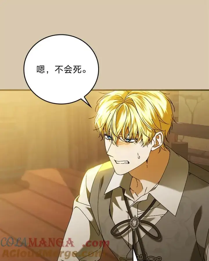 漫画《童话里反派的完美结局》95.对峙第37张图