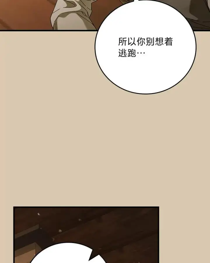 漫画《童话里反派的完美结局》95.对峙第38张图