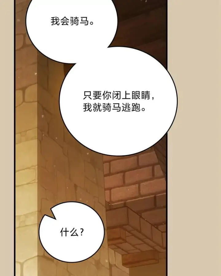 漫画《童话里反派的完美结局》95.对峙第39张图
