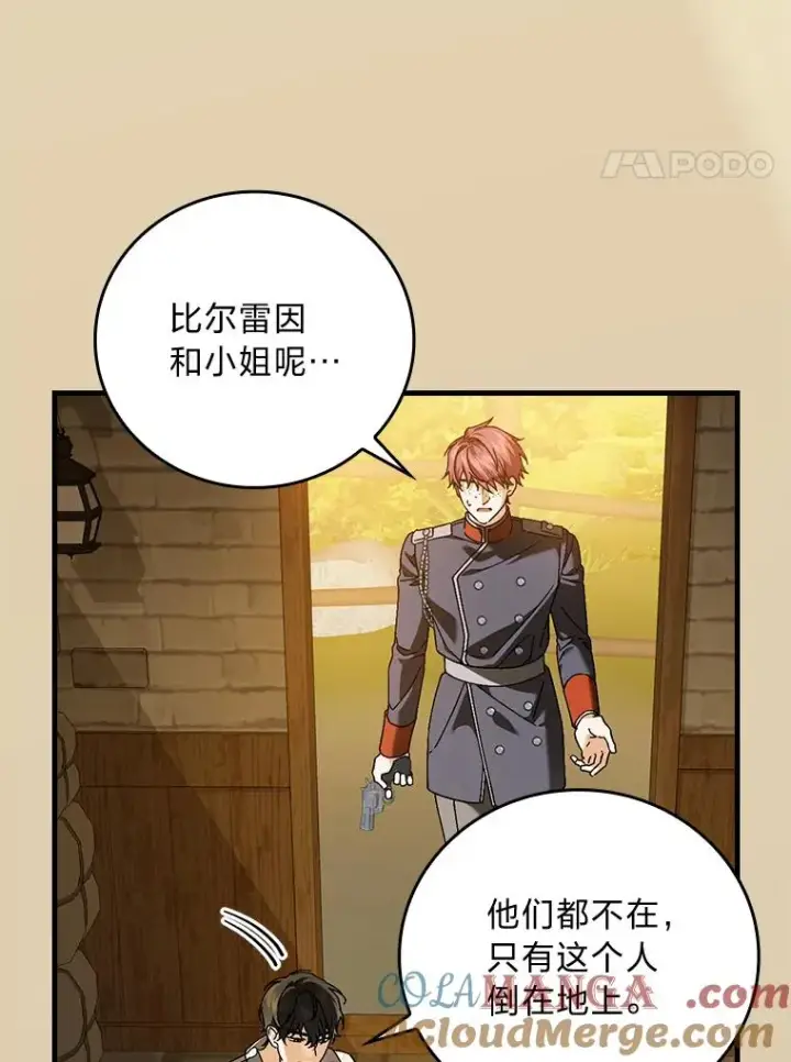 漫画《童话里反派的完美结局》95.对峙第4张图