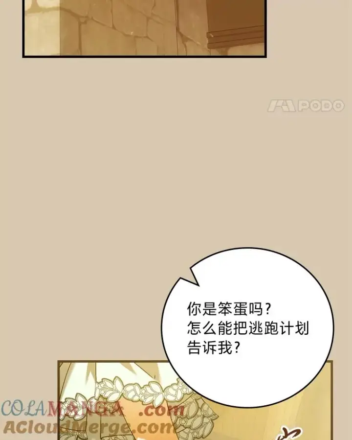 漫画《童话里反派的完美结局》95.对峙第40张图