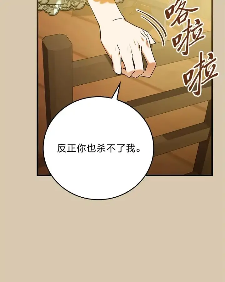 漫画《童话里反派的完美结局》95.对峙第41张图