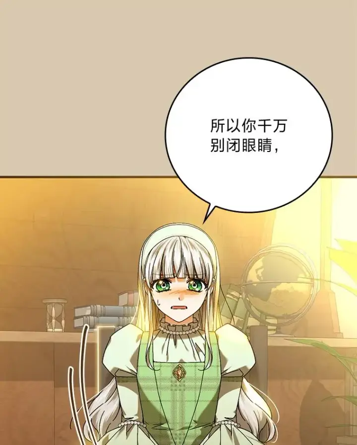 漫画《童话里反派的完美结局》95.对峙第42张图