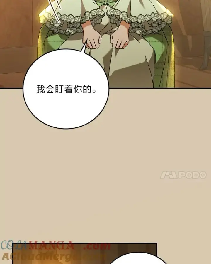 漫画《童话里反派的完美结局》95.对峙第43张图