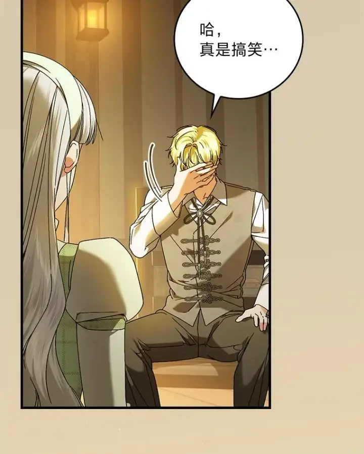 漫画《童话里反派的完美结局》95.对峙第44张图