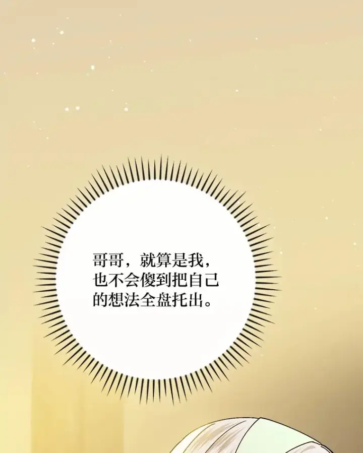 漫画《童话里反派的完美结局》95.对峙第45张图