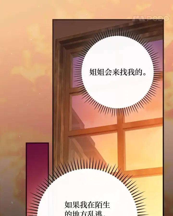漫画《童话里反派的完美结局》95.对峙第47张图