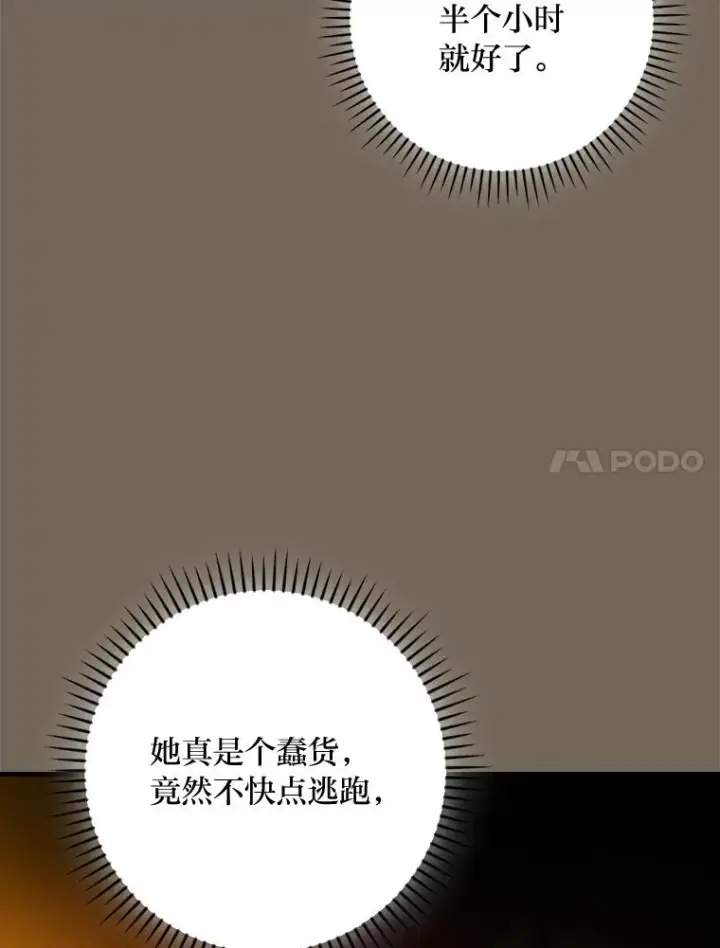 漫画《童话里反派的完美结局》95.对峙第54张图