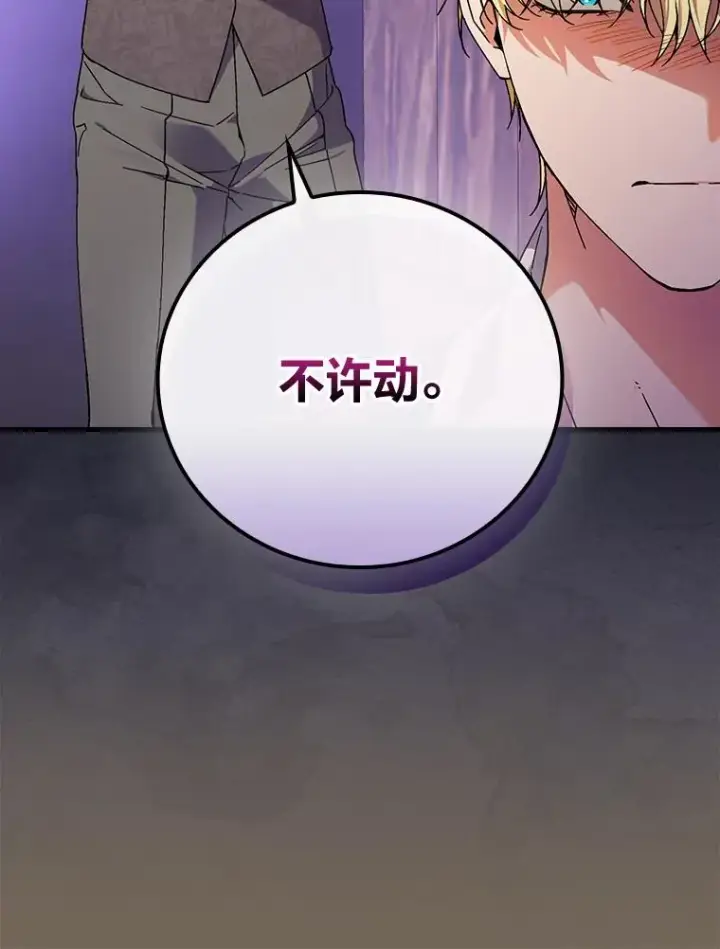 漫画《童话里反派的完美结局》95.对峙第59张图
