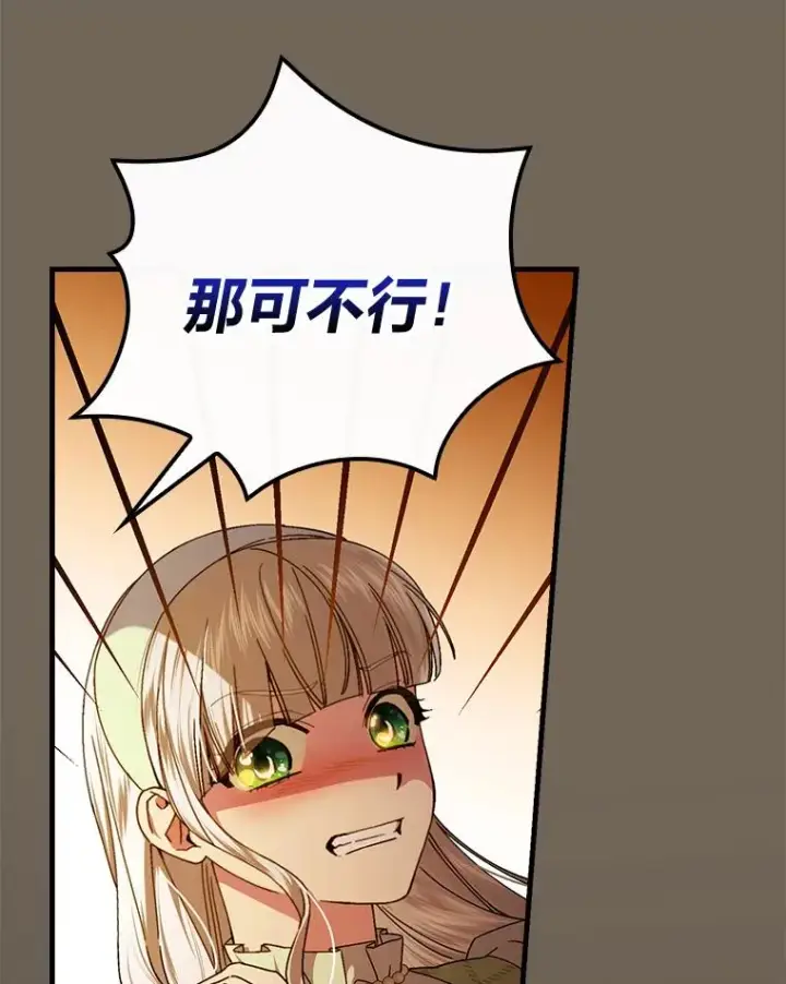 漫画《童话里反派的完美结局》95.对峙第63张图