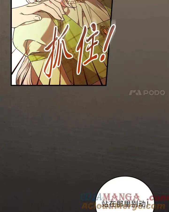 漫画《童话里反派的完美结局》95.对峙第64张图
