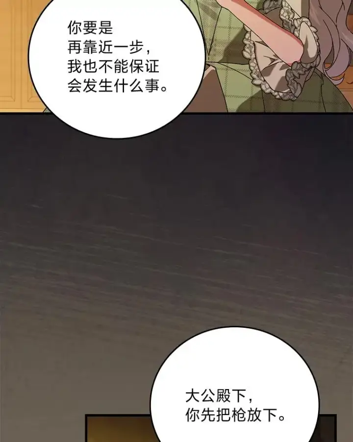 漫画《童话里反派的完美结局》95.对峙第66张图
