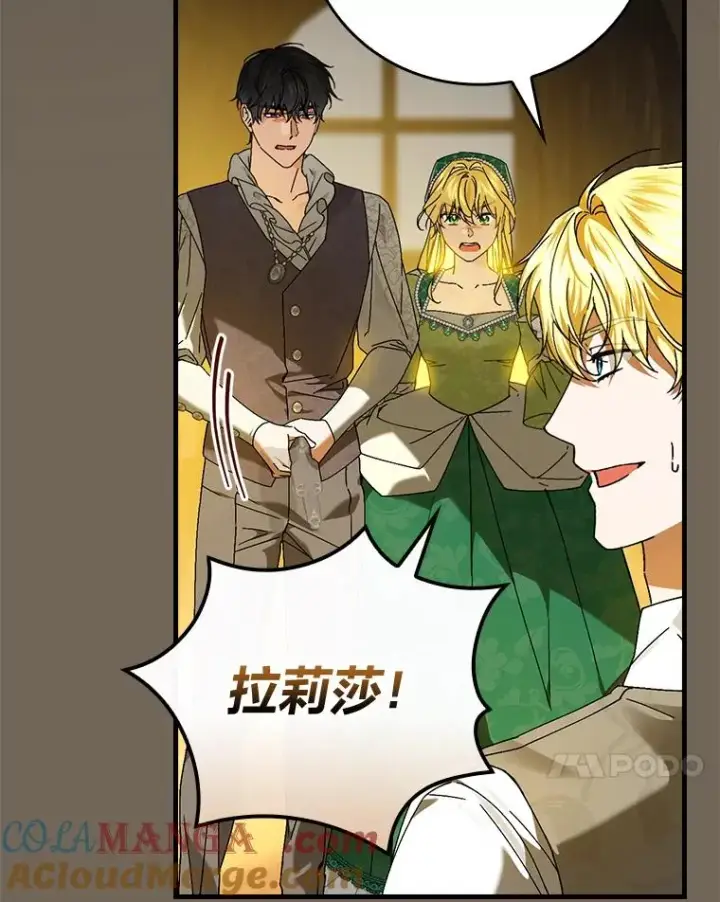 漫画《童话里反派的完美结局》95.对峙第67张图