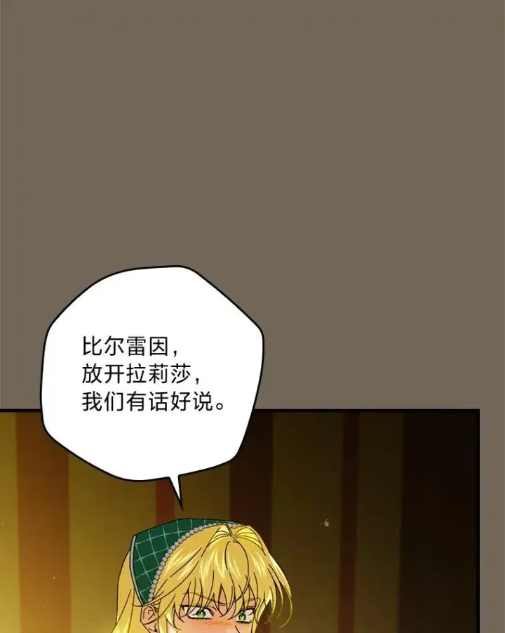 漫画《童话里反派的完美结局》95.对峙第68张图