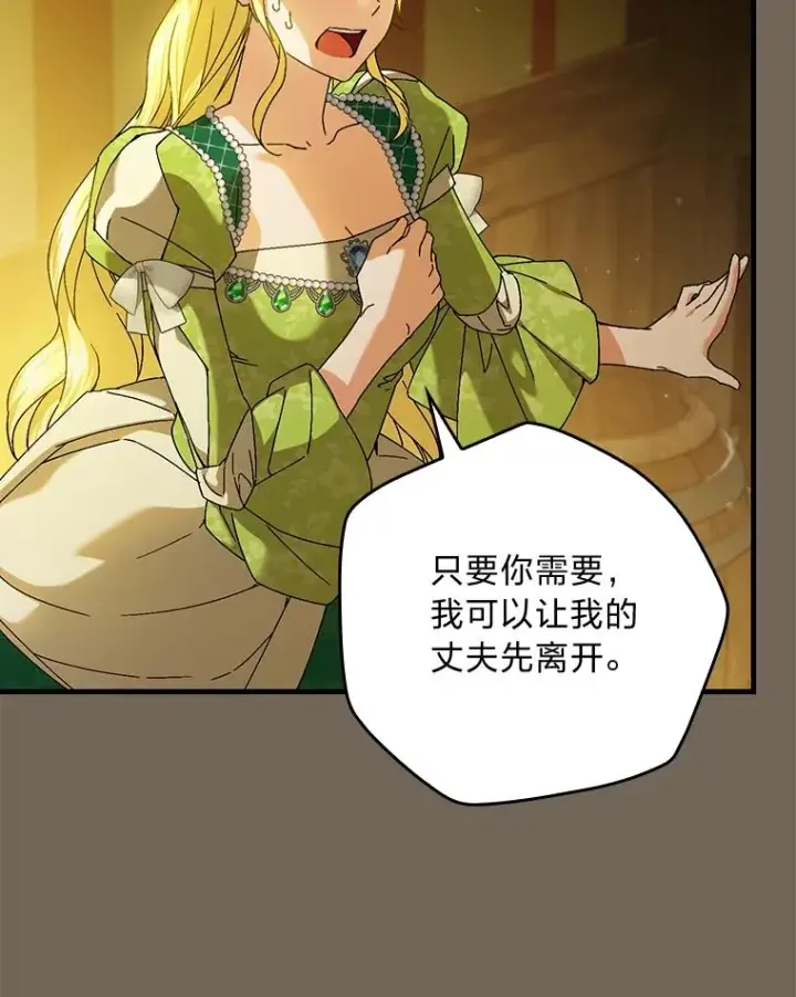 漫画《童话里反派的完美结局》95.对峙第69张图
