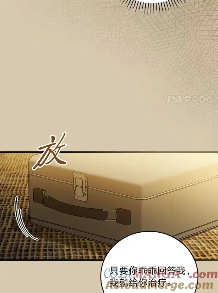 漫画《童话里反派的完美结局》95.对峙第7张图