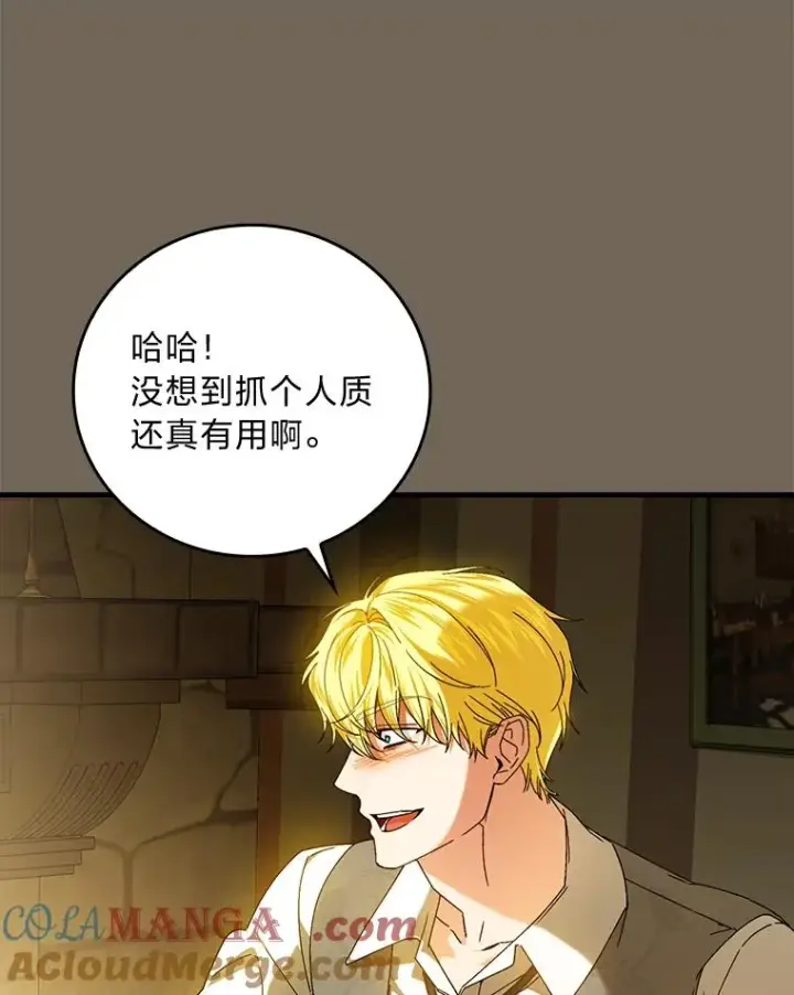 漫画《童话里反派的完美结局》95.对峙第70张图