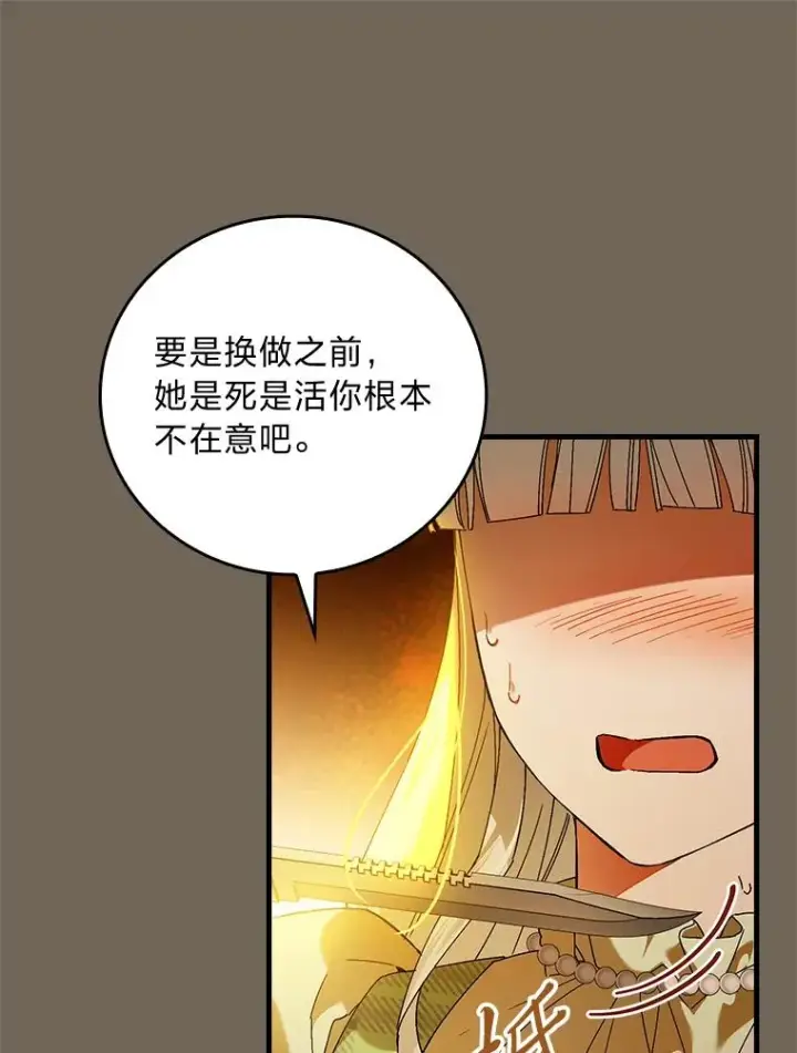 漫画《童话里反派的完美结局》95.对峙第72张图