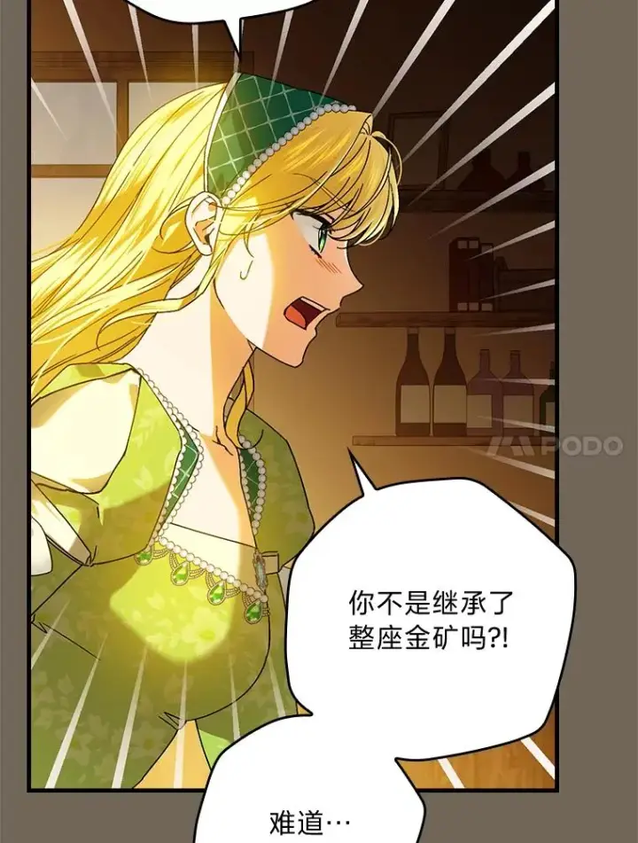 漫画《童话里反派的完美结局》95.对峙第74张图
