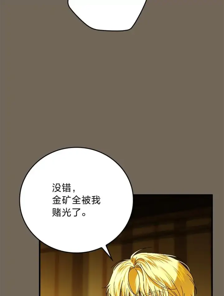 漫画《童话里反派的完美结局》95.对峙第75张图