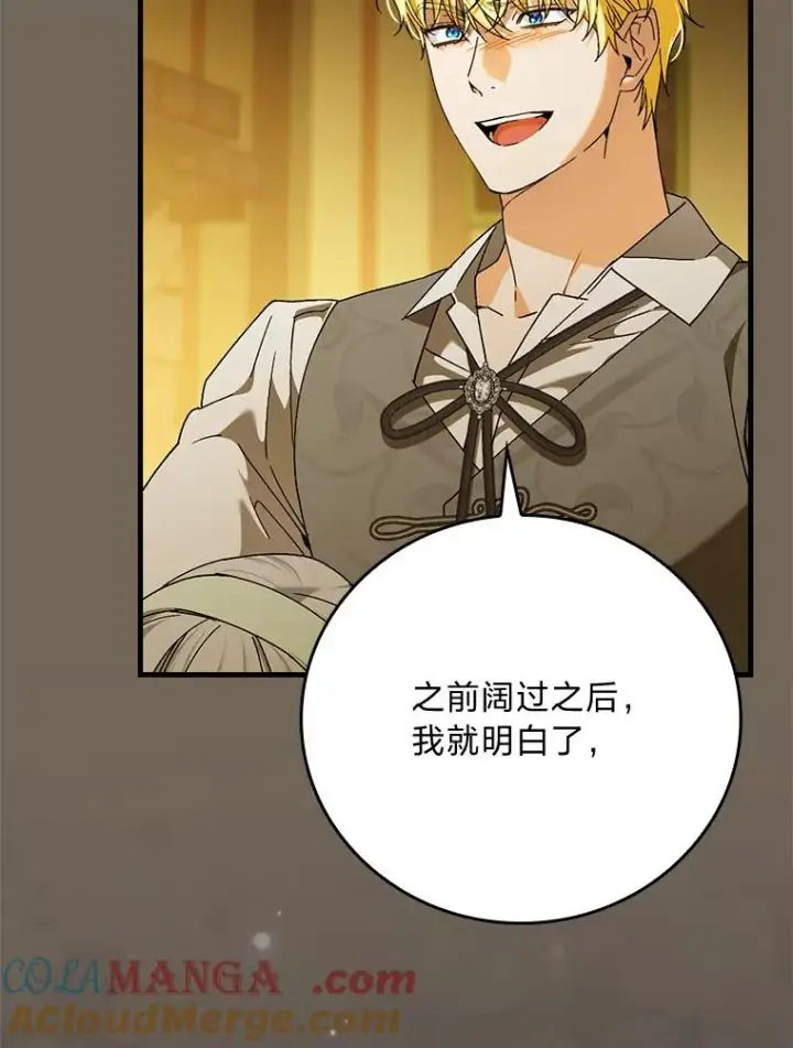 漫画《童话里反派的完美结局》95.对峙第76张图