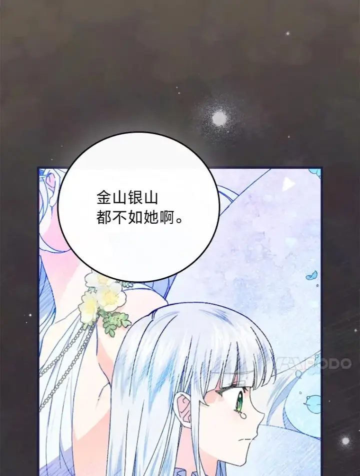 漫画《童话里反派的完美结局》95.对峙第77张图