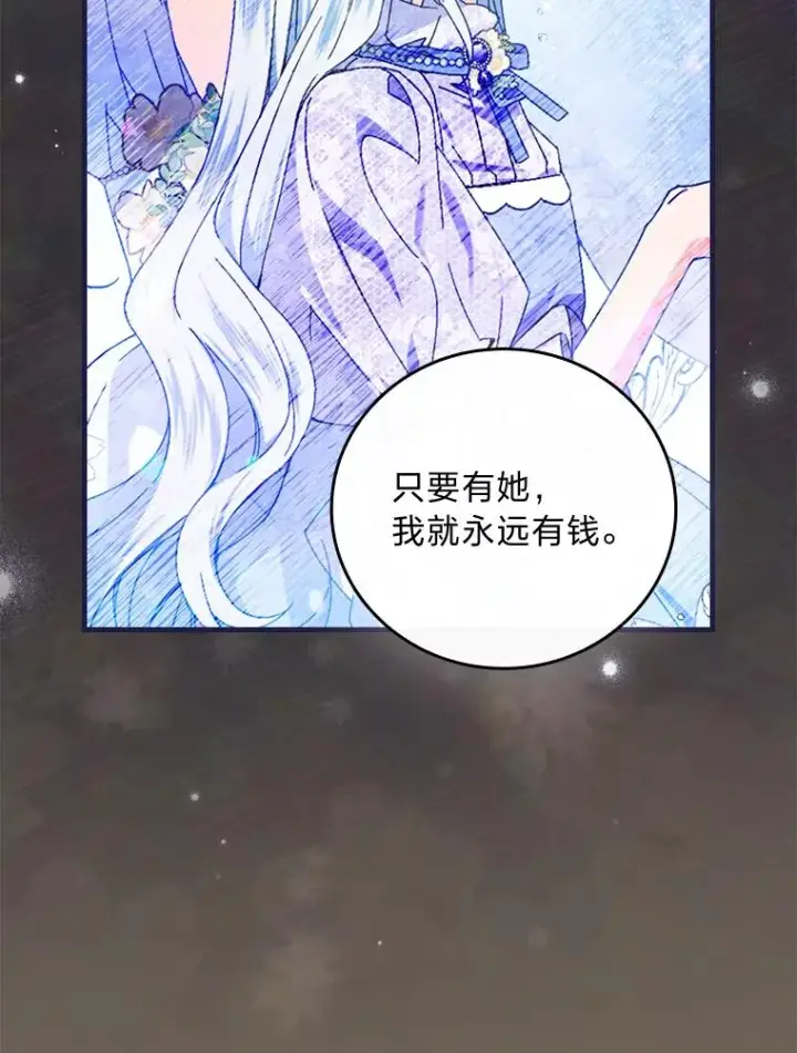 漫画《童话里反派的完美结局》95.对峙第78张图