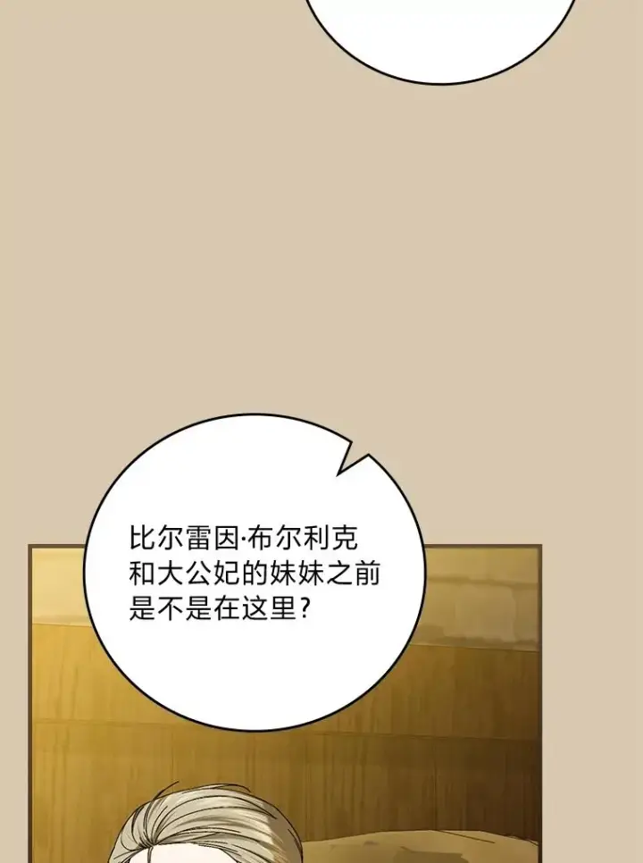 漫画《童话里反派的完美结局》95.对峙第8张图