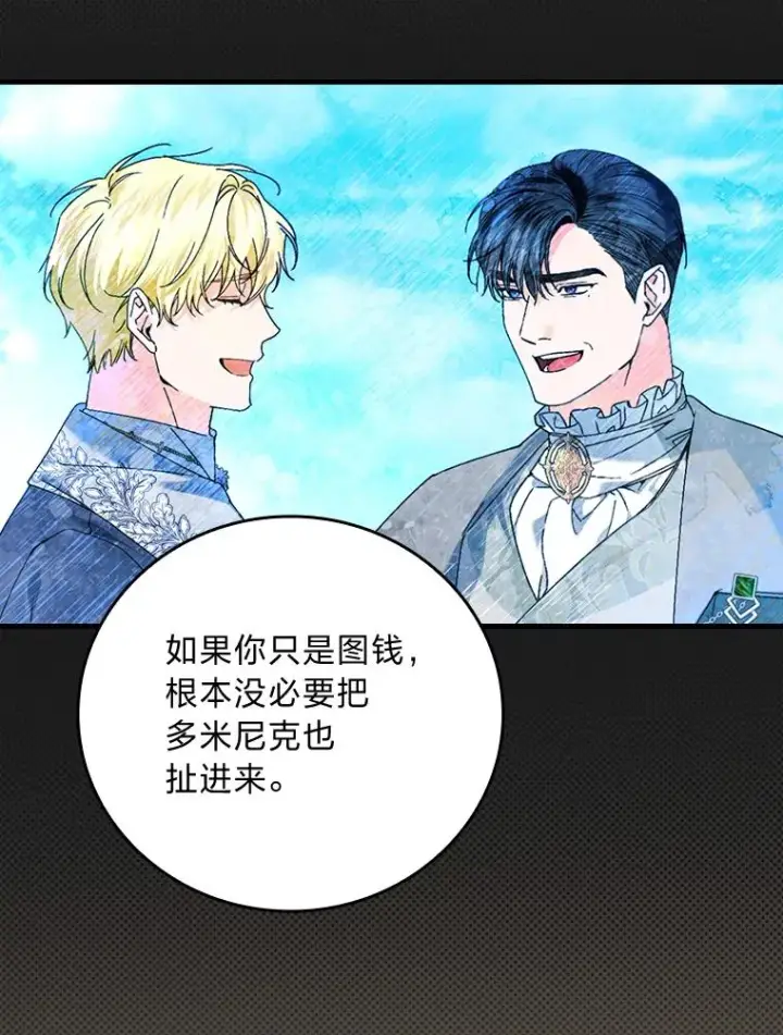 漫画《童话里反派的完美结局》95.对峙第80张图