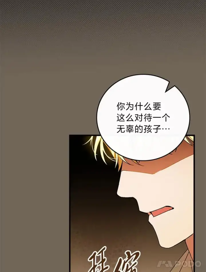 漫画《童话里反派的完美结局》95.对峙第81张图