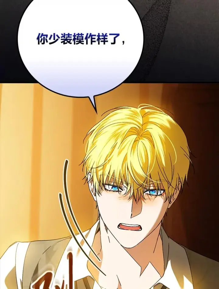 漫画《童话里反派的完美结局》95.对峙第83张图