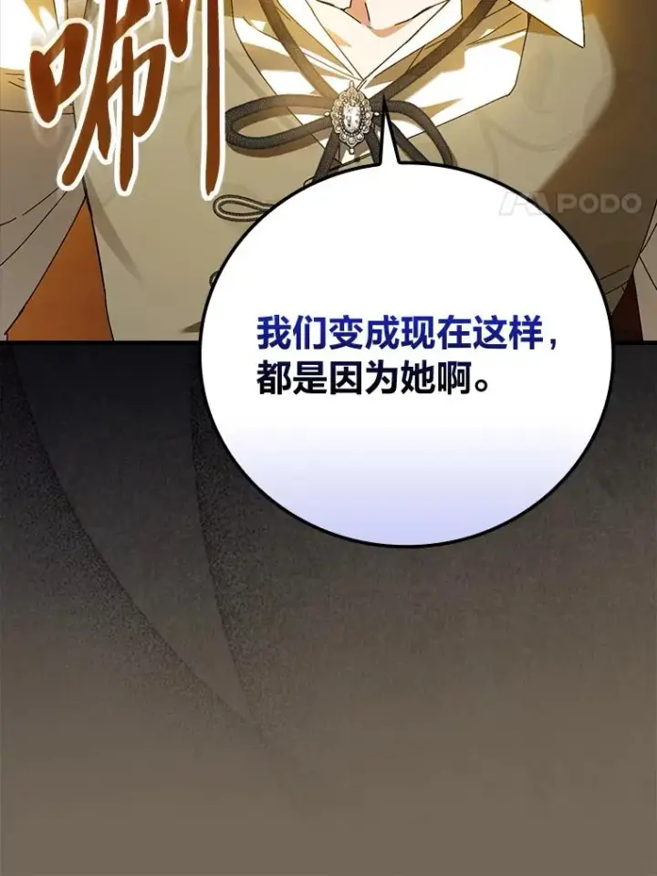 漫画《童话里反派的完美结局》95.对峙第84张图