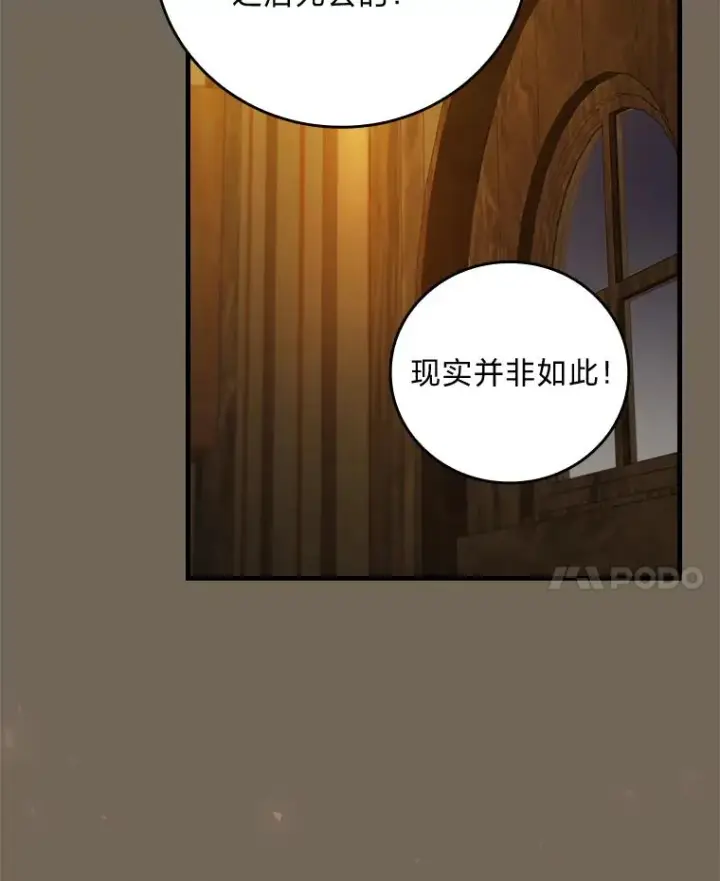 漫画《童话里反派的完美结局》95.对峙第87张图