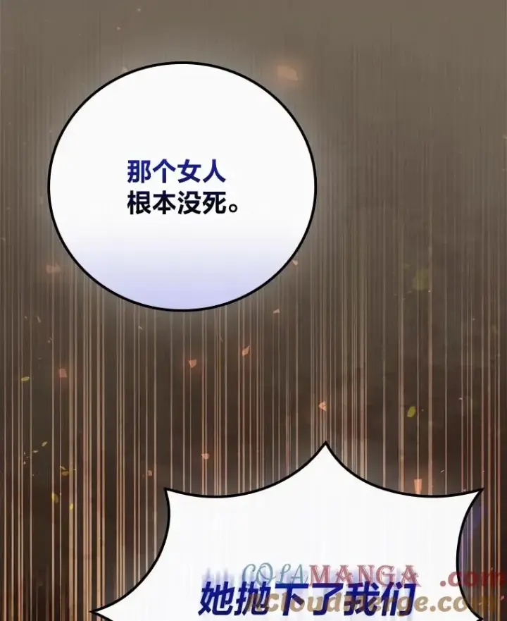漫画《童话里反派的完美结局》95.对峙第88张图