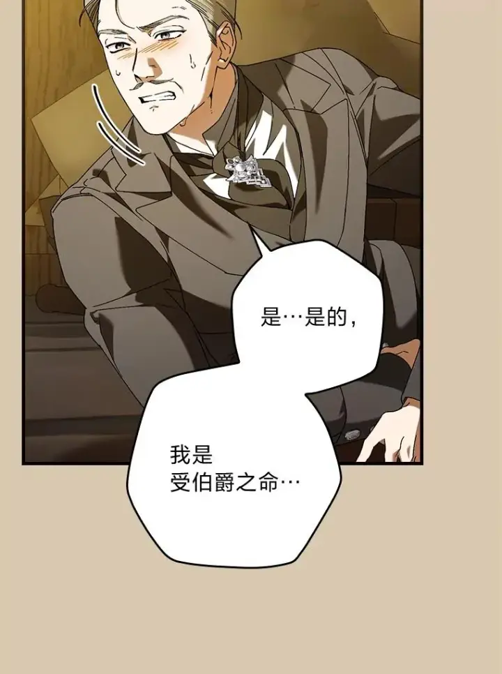 漫画《童话里反派的完美结局》95.对峙第9张图
