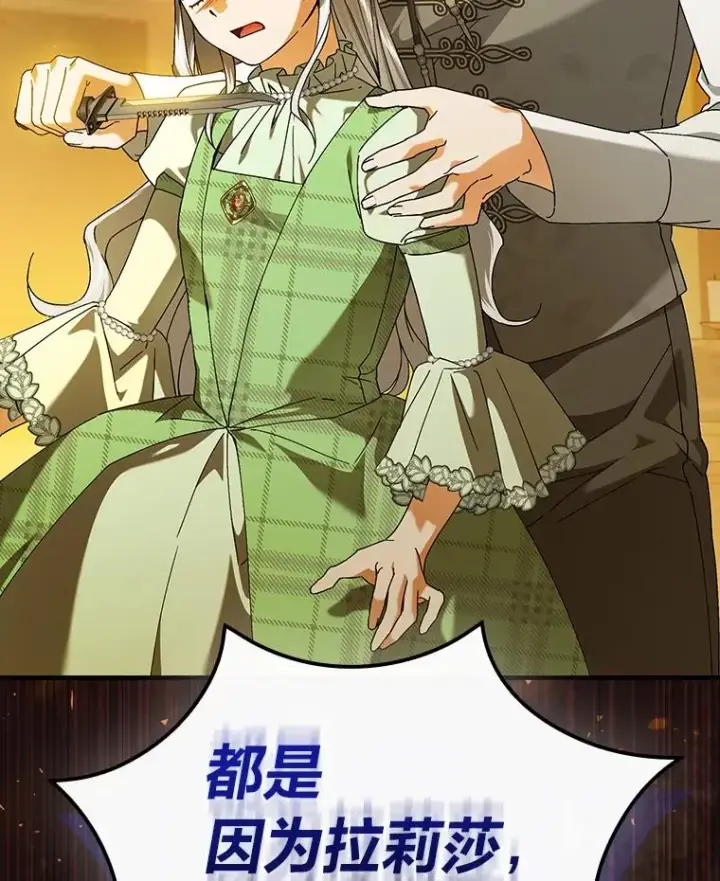 漫画《童话里反派的完美结局》95.对峙第90张图