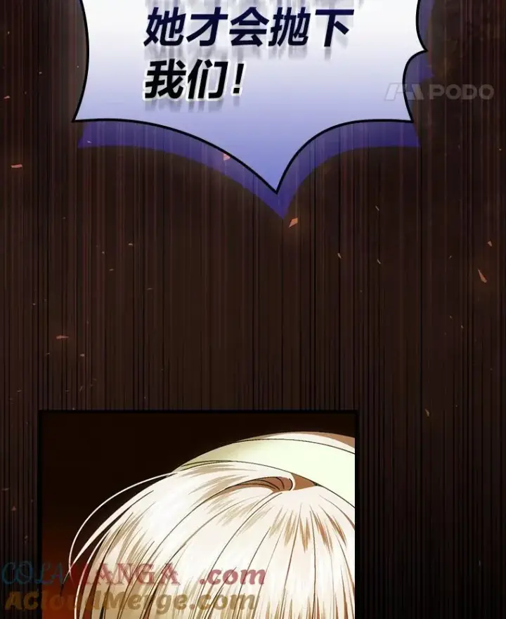 漫画《童话里反派的完美结局》95.对峙第91张图