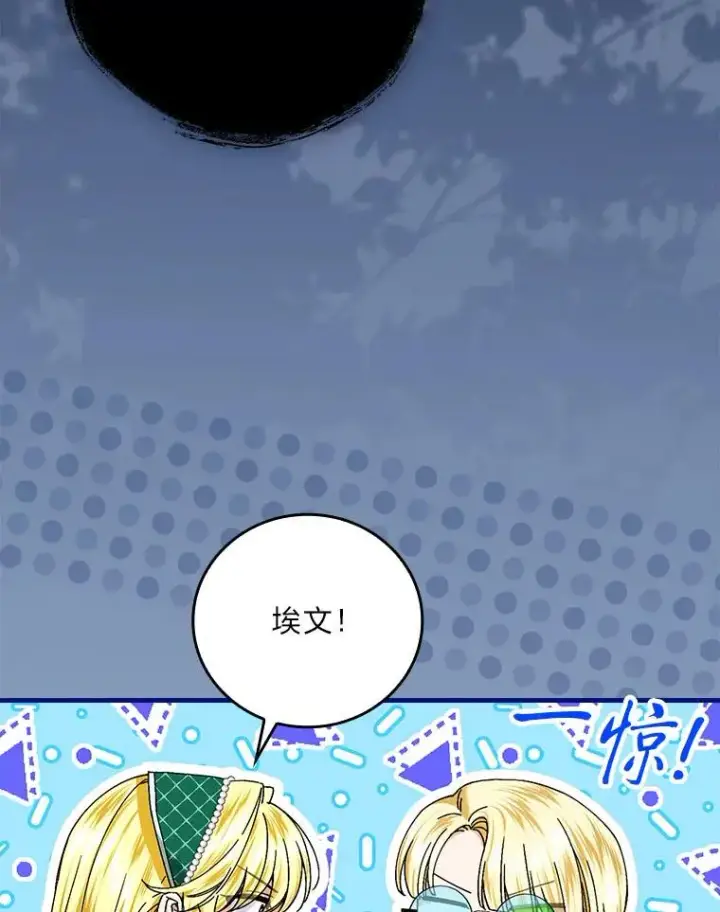 漫画《童话里反派的完美结局》96.怨天尤人第100张图